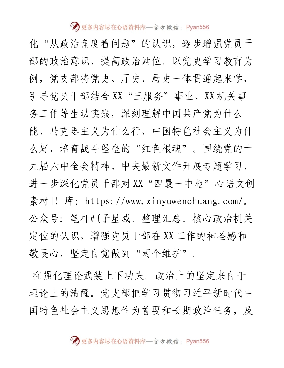 局财务办公室党支部工作总结.docx_第2页