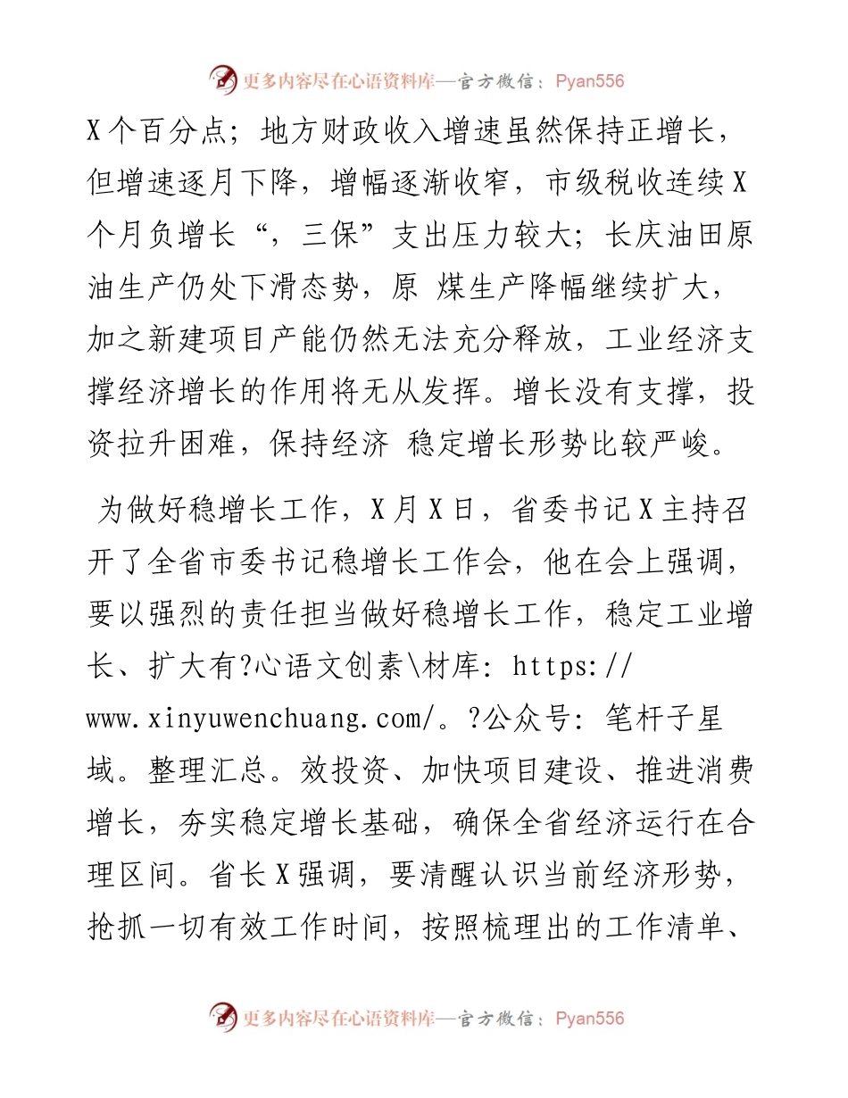 在国有企业稳增长会议上的讲话.docx_第2页