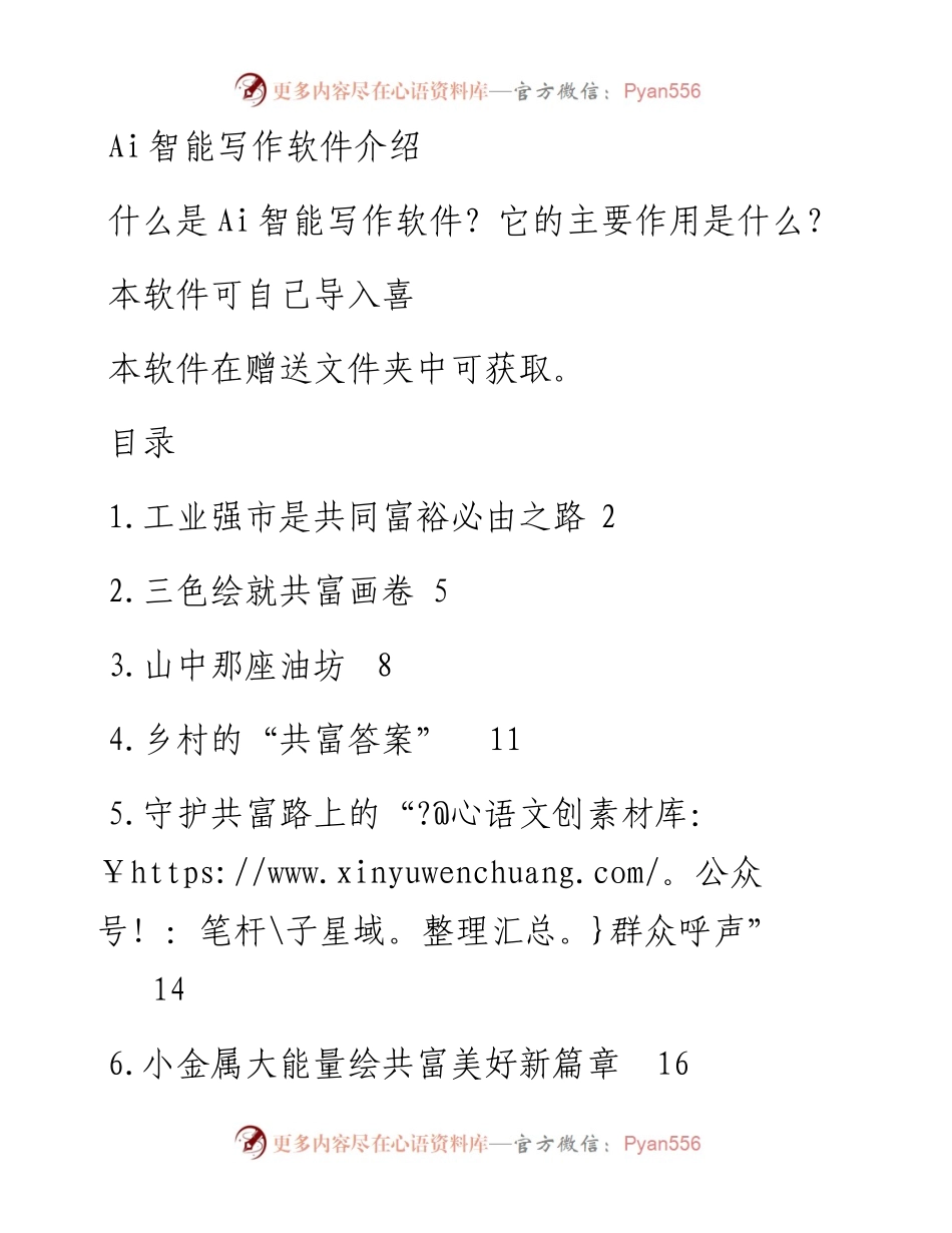 在新时代理论宣讲电视大赛上的发言汇编.docx_第1页