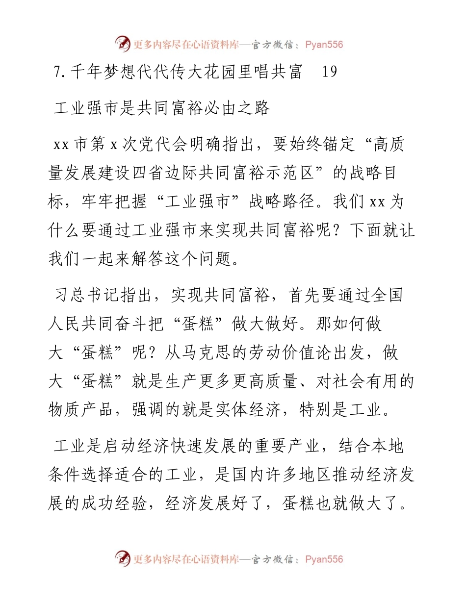 在新时代理论宣讲电视大赛上的发言汇编.docx_第2页