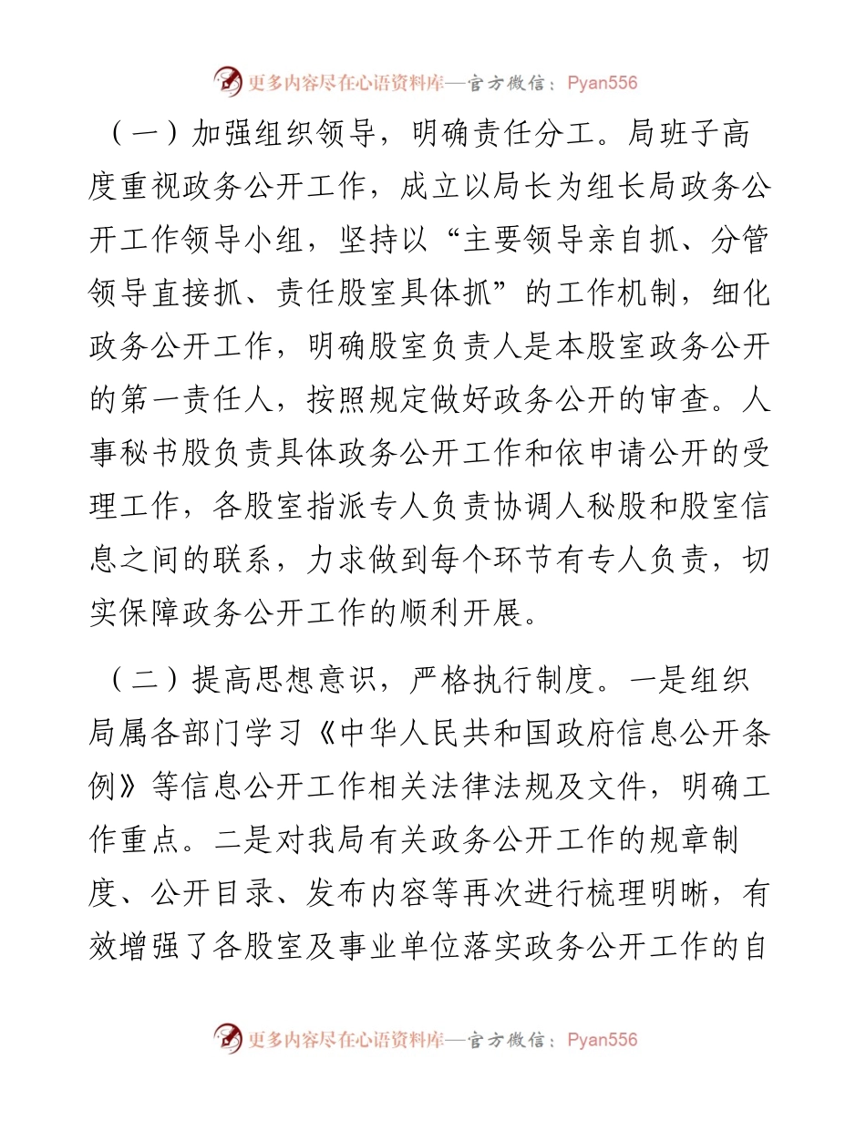 局年度政务公开工作自查自评情况汇报.docx_第2页