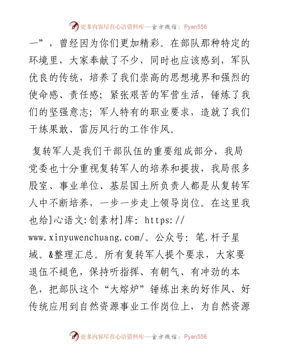 在退役军人“八一”座谈会上的讲话.docx_第2页