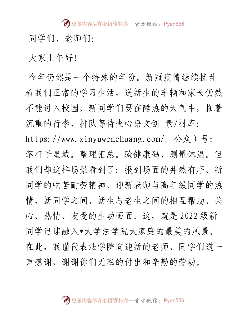 塑造法律人格 做一个真正的法律人——新生开学典礼致辞.docx_第1页