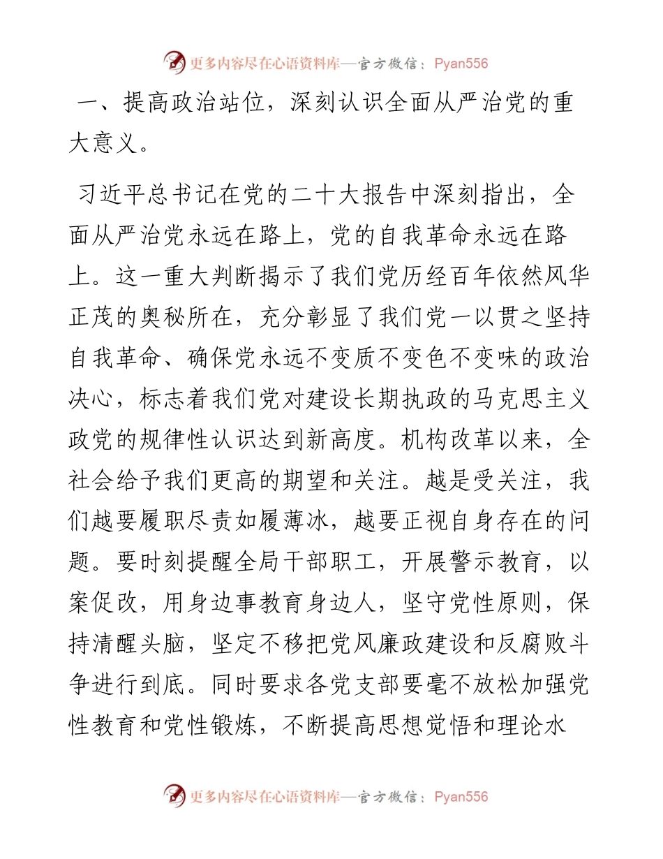 在机关全面从严治党暨党风廉政建设会议上的讲话.docx_第2页