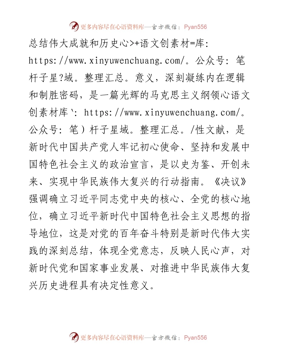学习贯彻党的十九届六中全会精神党课讲稿精选5篇.docx_第2页