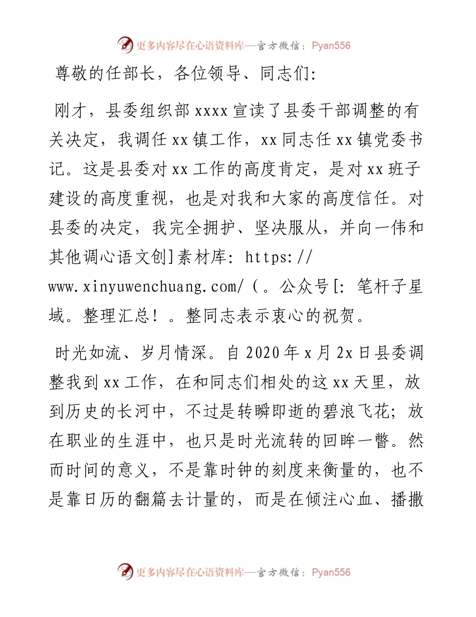 在离任镇党委书记时的感言​​​.docx_第1页