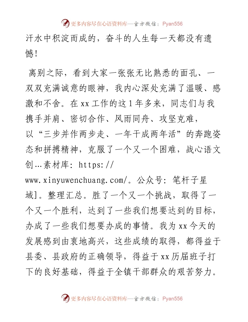 在离任镇党委书记时的感言​​​.docx_第2页