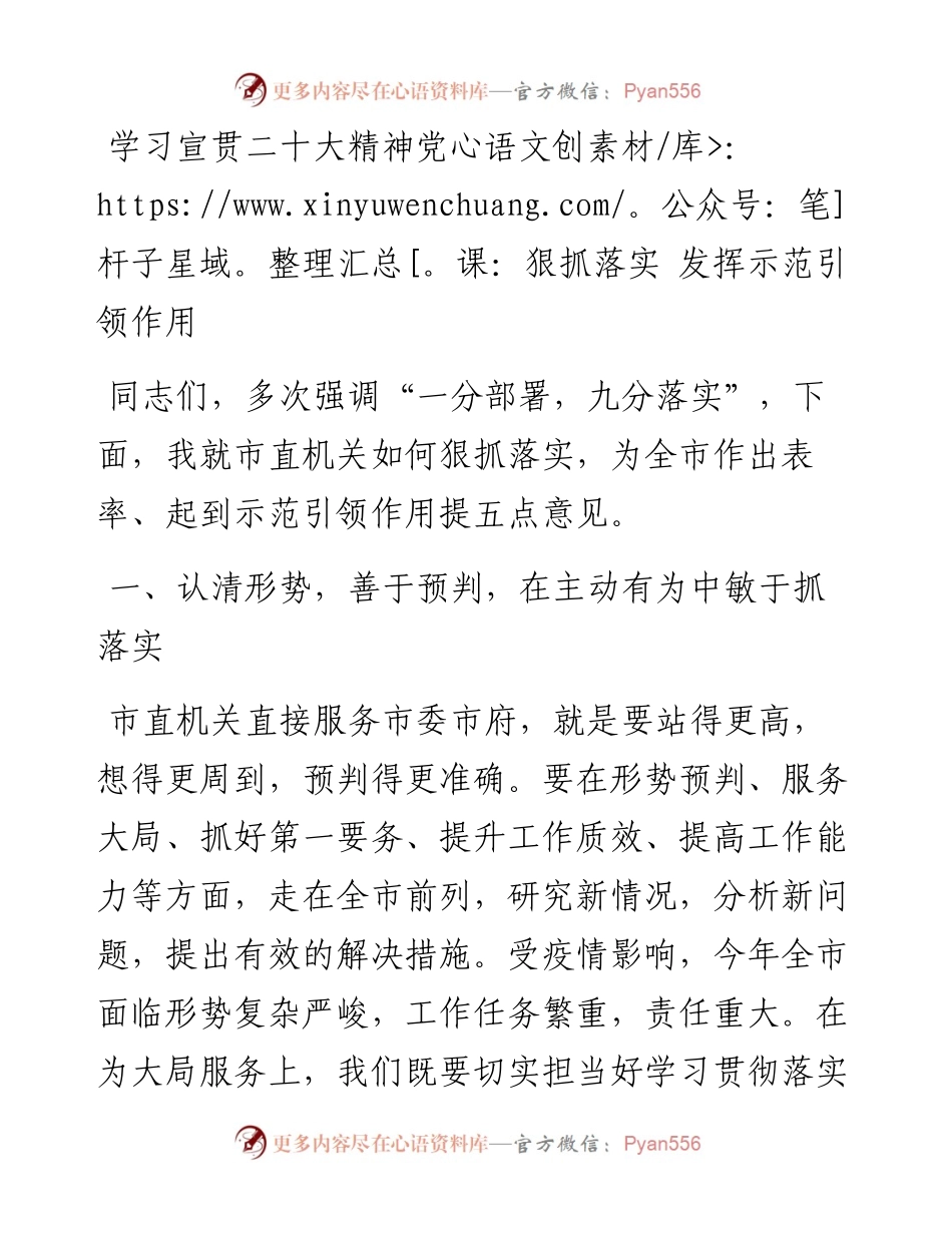 学习宣贯二十大精神党课：狠抓落实 发挥示范引领作用.docx_第1页