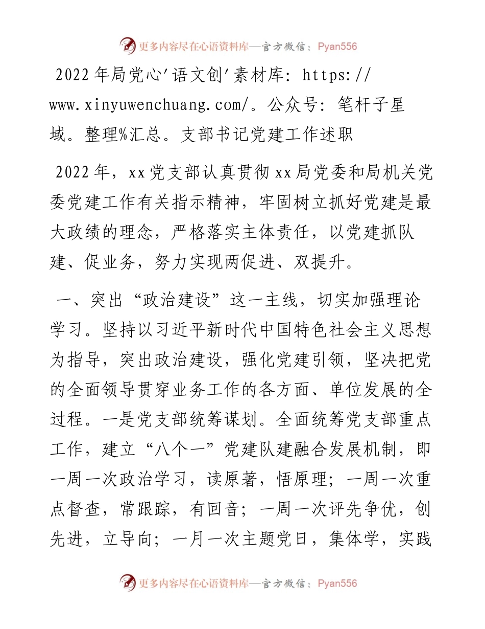局党支部书记党建工作述职.docx_第1页
