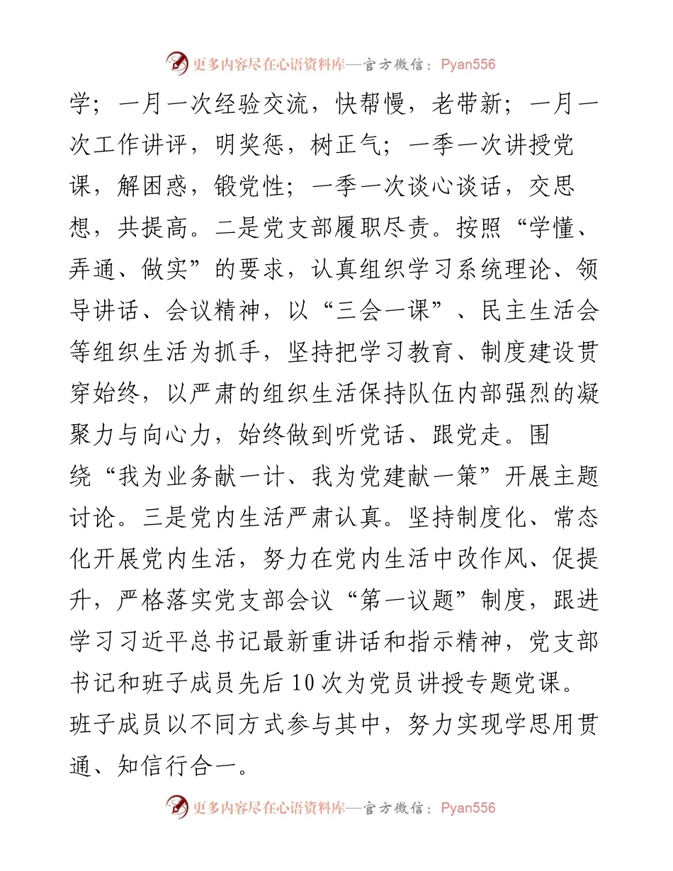 局党支部书记党建工作述职.docx_第2页