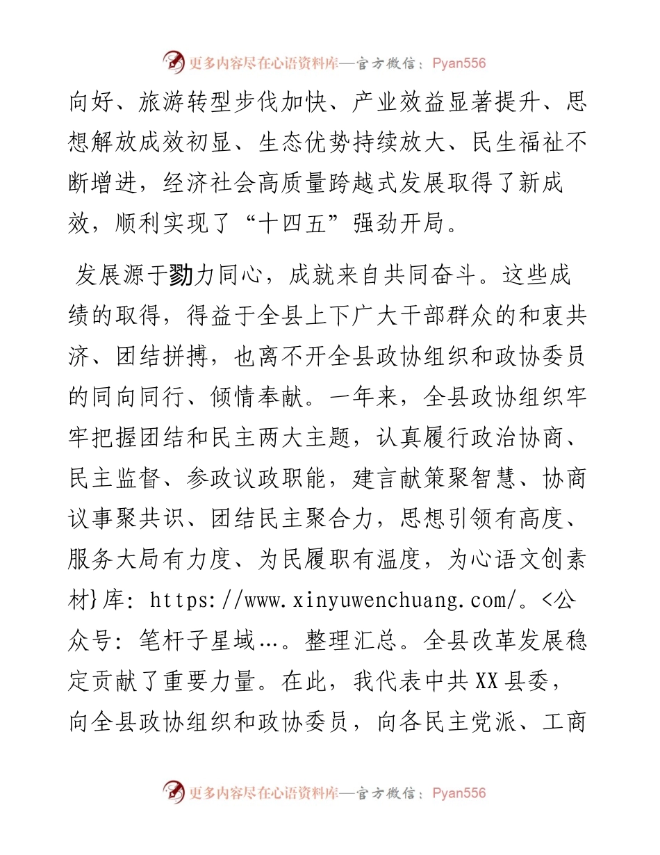 在政协县第十二届委员会第二次会议开幕会上的讲话.docx_第2页