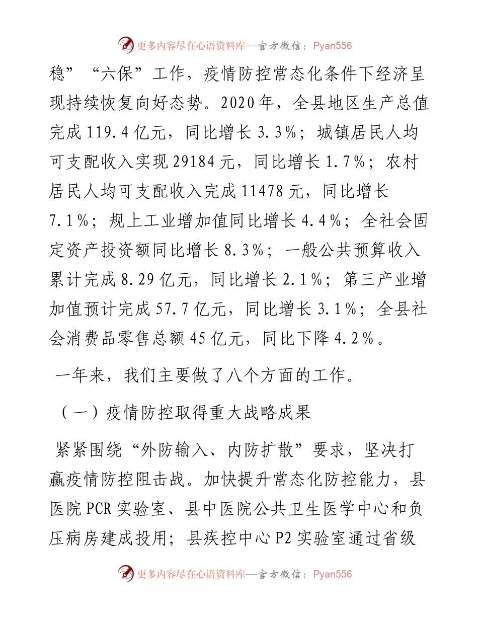 在县委十二届十二次全会暨县委经济工作会议上的讲话.docx_第2页