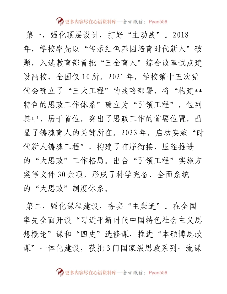 在思政课工作座谈会上的交流发言：牢记嘱托 勇担使命 着力加强和改进新时代思想政治工作.docx_第2页