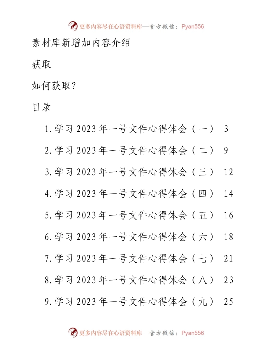 学习2023年一号文件心得体会汇编（13篇）.docx_第1页