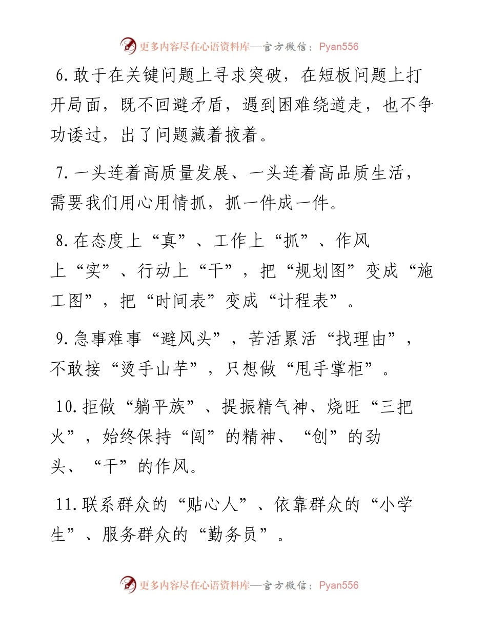 天天金句精选（1月14日）.docx_第2页