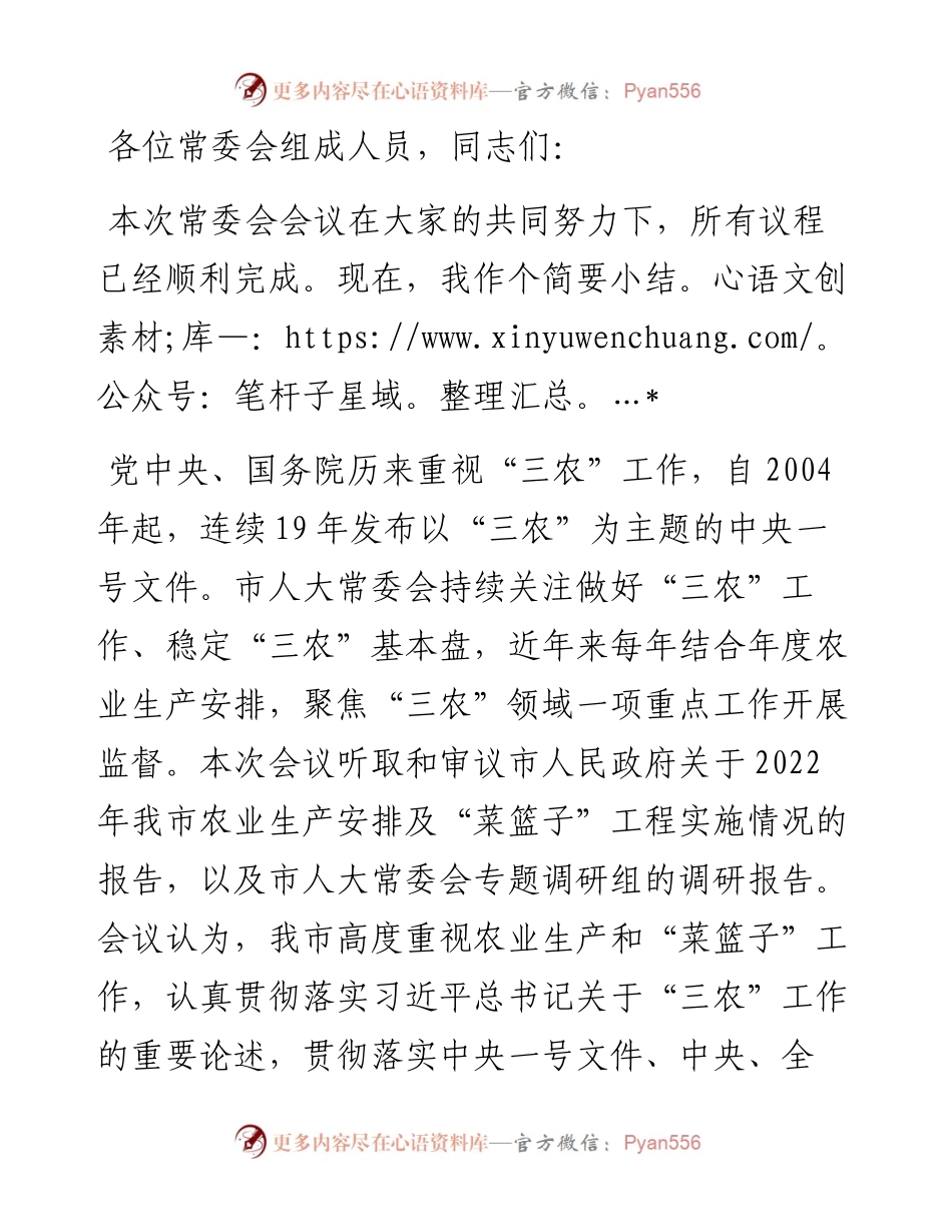 在市十五届人大常委会第六次会议结束时的讲话.docx_第1页