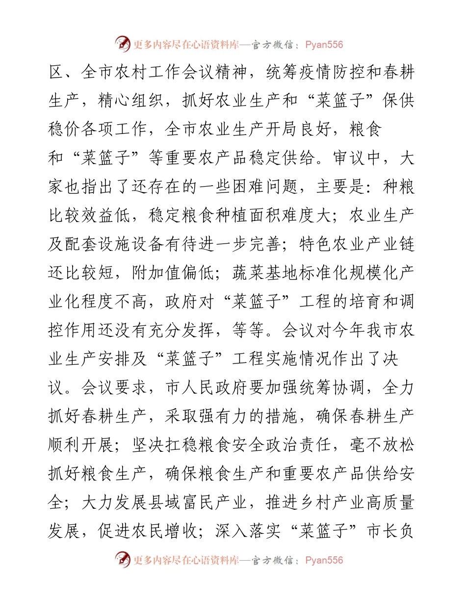 在市十五届人大常委会第六次会议结束时的讲话.docx_第2页