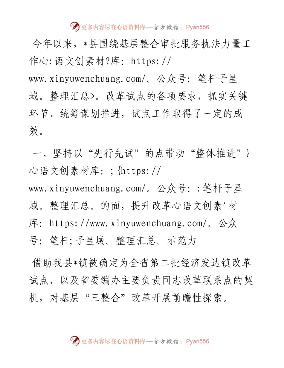 审批工作经验材料：抓牢试点“好机遇”打造改革“新样本.docx_第1页