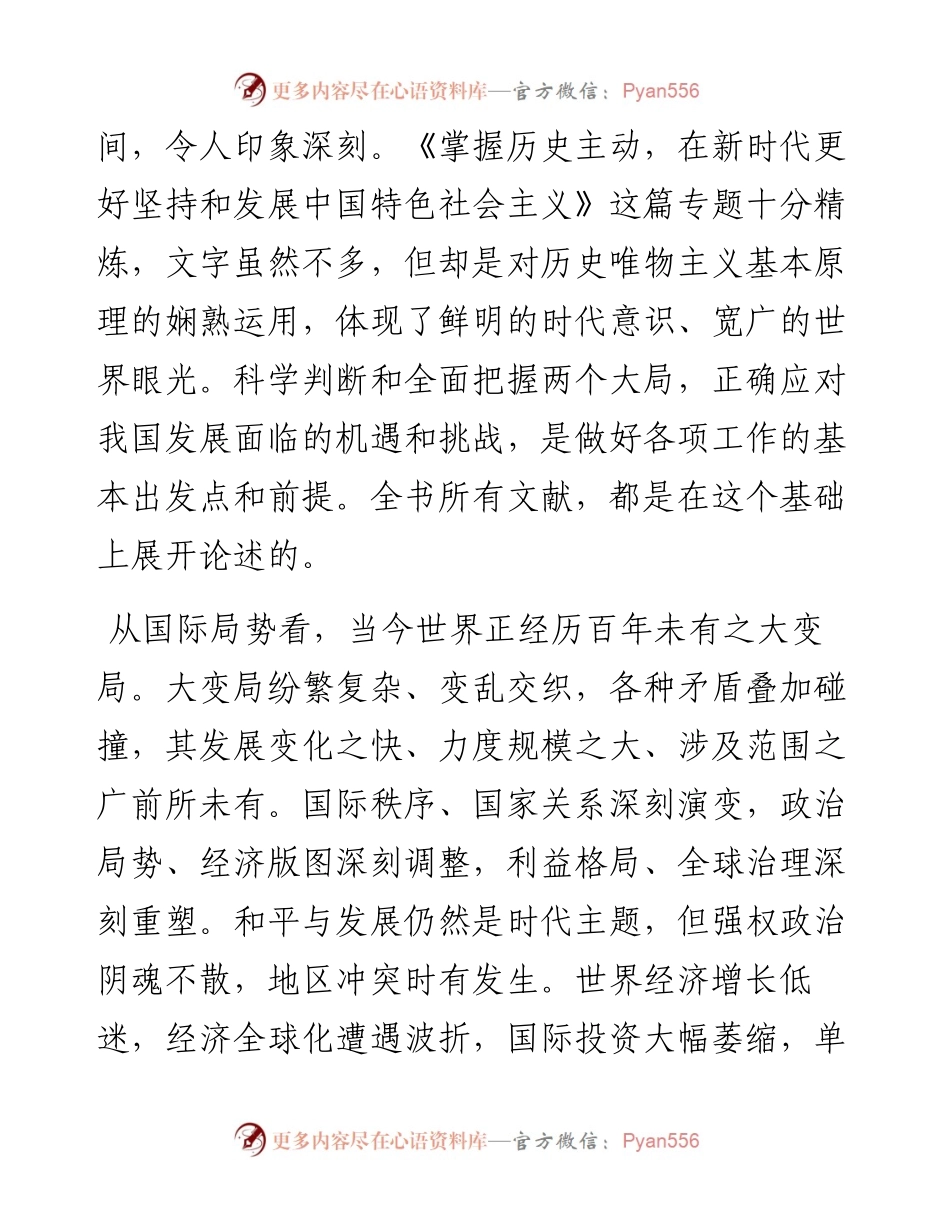学习《习近平谈治国理政》第四卷心得体会：伟大实践的生动展现理论创新的丰硕成果.docx_第2页