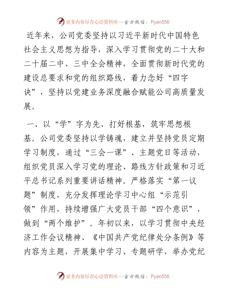 在深入推进全面从严治党工作会议上的交流发言：念好“四字诀”，以党建业务深度融合赋能高质量发展.docx_第1页