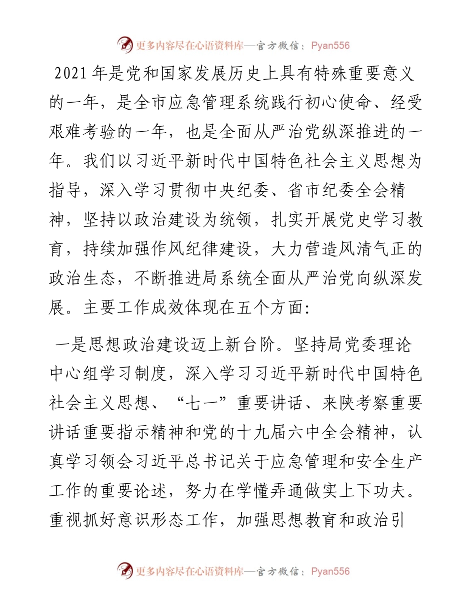 在局系统全面从严治党工作会议上的讲话.docx_第2页
