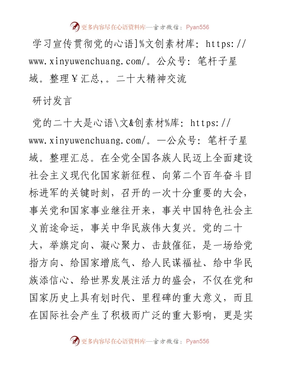 学习宣传贯彻党的二十大精神交流研讨发言.docx_第1页