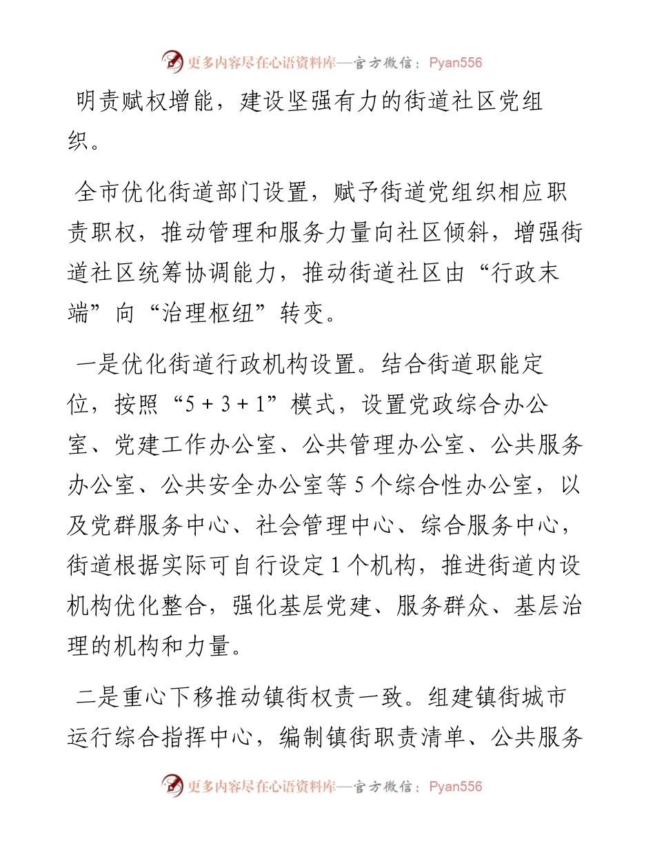 基层组织建设城市党建专项巡察工作总结汇报.docx_第2页
