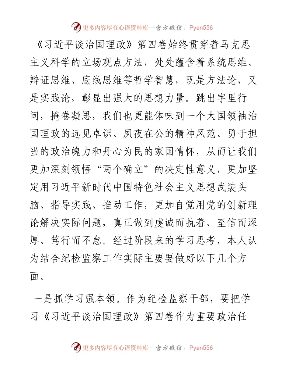 学习《习近平谈治国理政》第四卷心得体会汇编（4篇）.docx_第2页