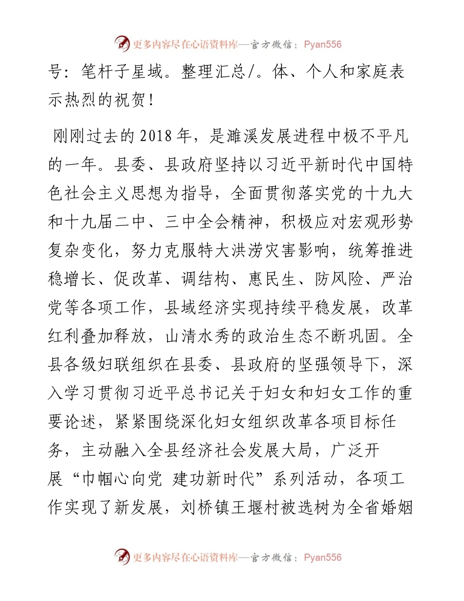 在濉溪县纪念“三八”国际妇女节109周年 大会上的讲话.docx_第2页