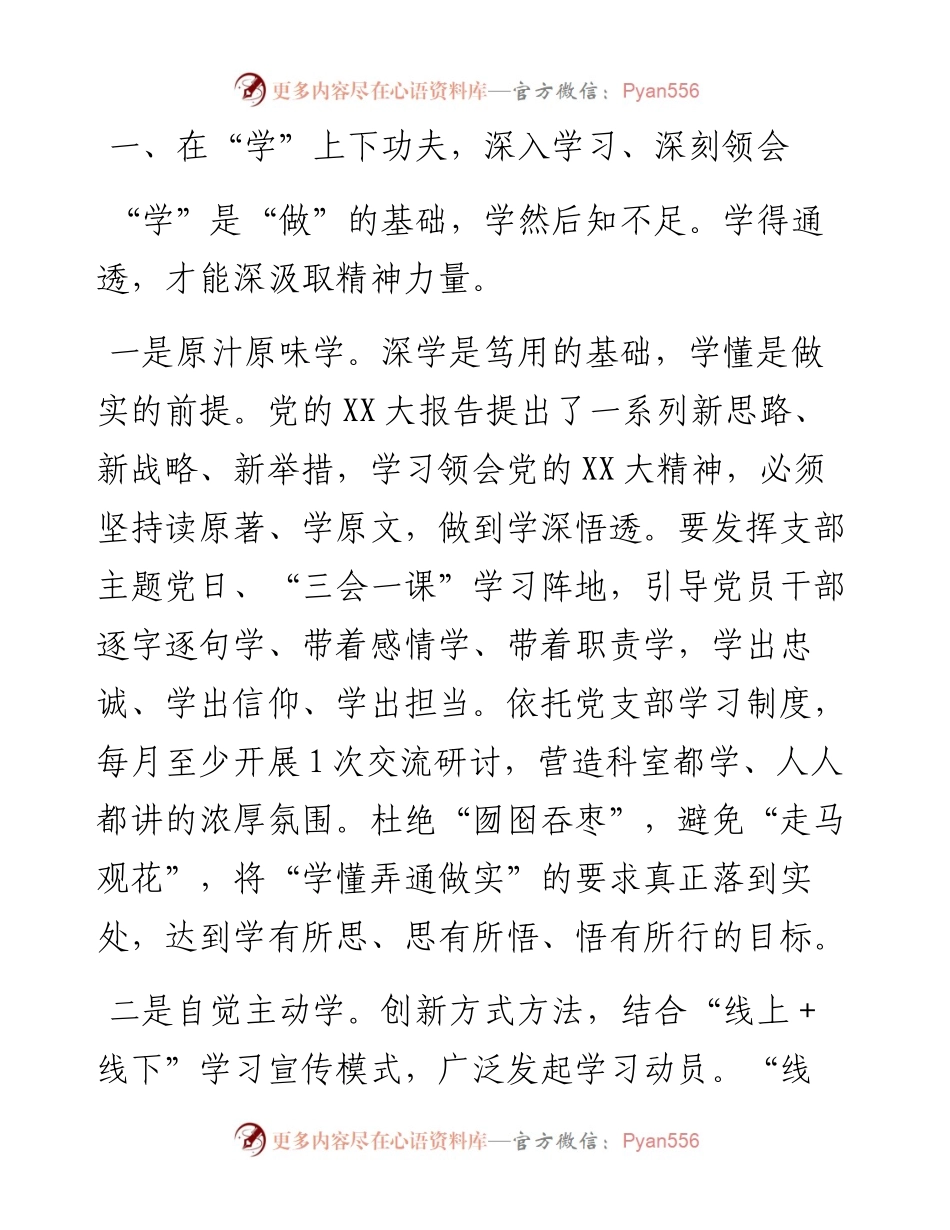学习党的二十大精神学习心得体会---科技节能工作.docx_第2页