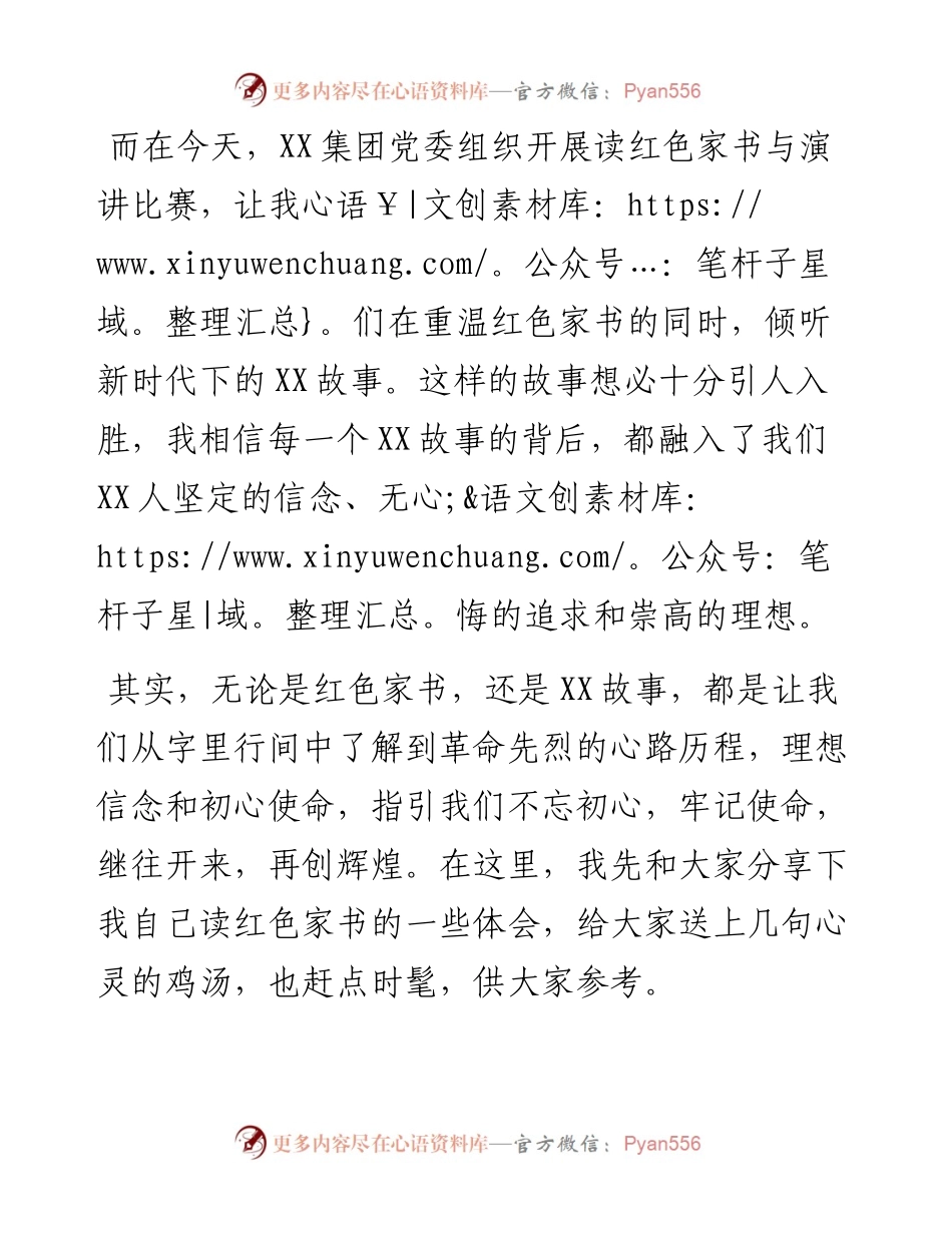 在读红色家书做时代先锋主题演讲比赛上的讲话.docx_第2页