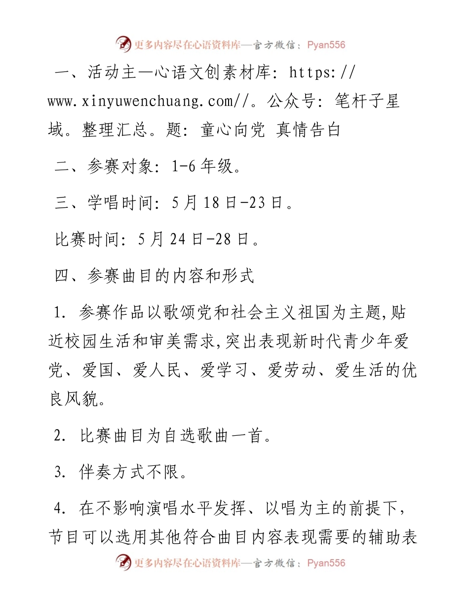 小学喜迎建党100周年班级红歌合唱比赛.docx_第2页