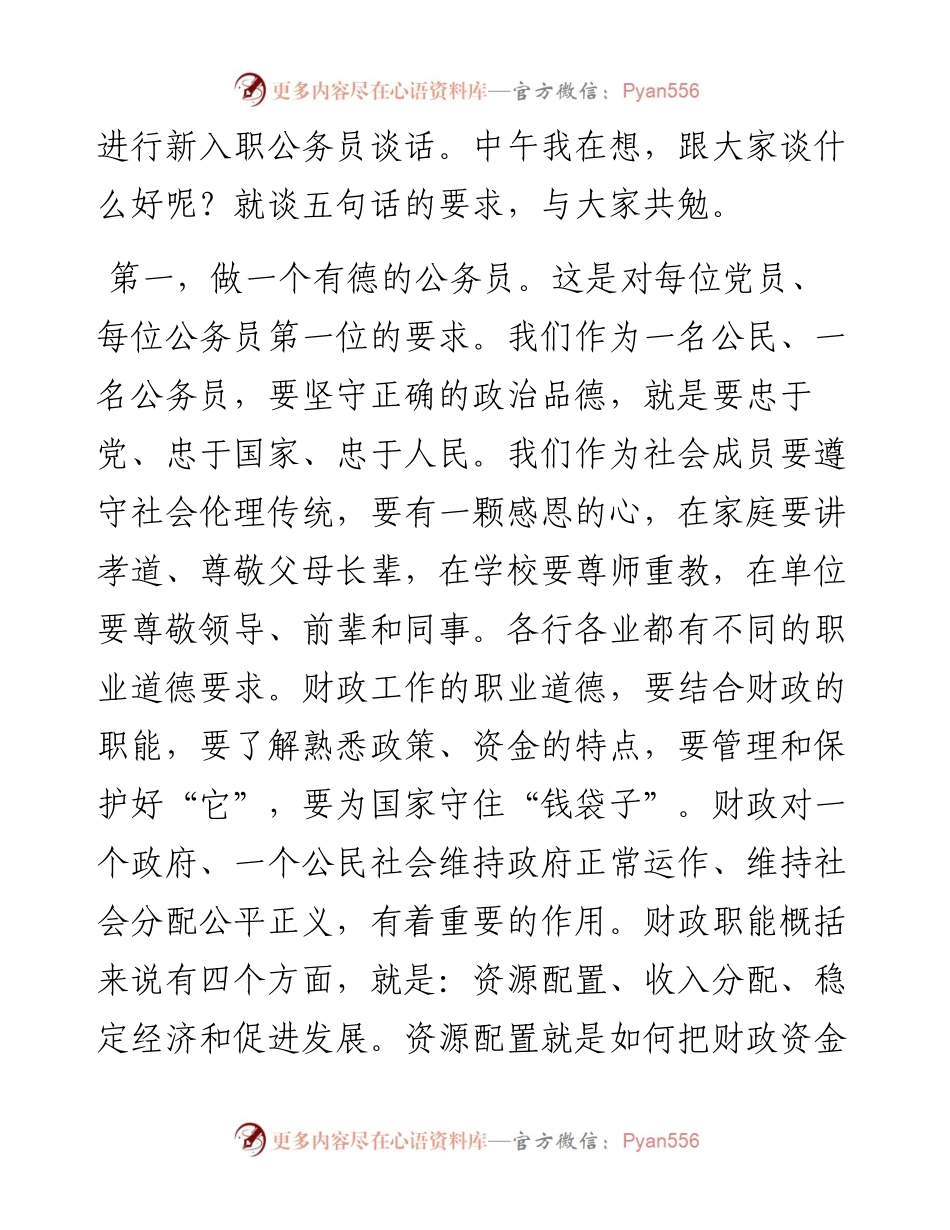 在财政局新入职公务员座谈会上的讲话.docx_第2页