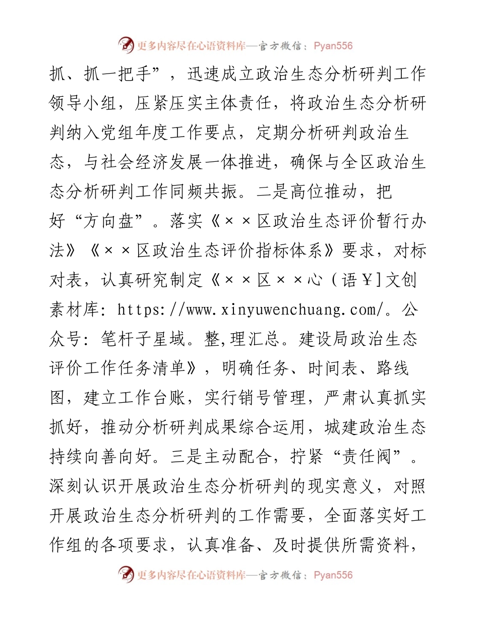 在政治生态研判推进会上的表态发言.docx_第2页