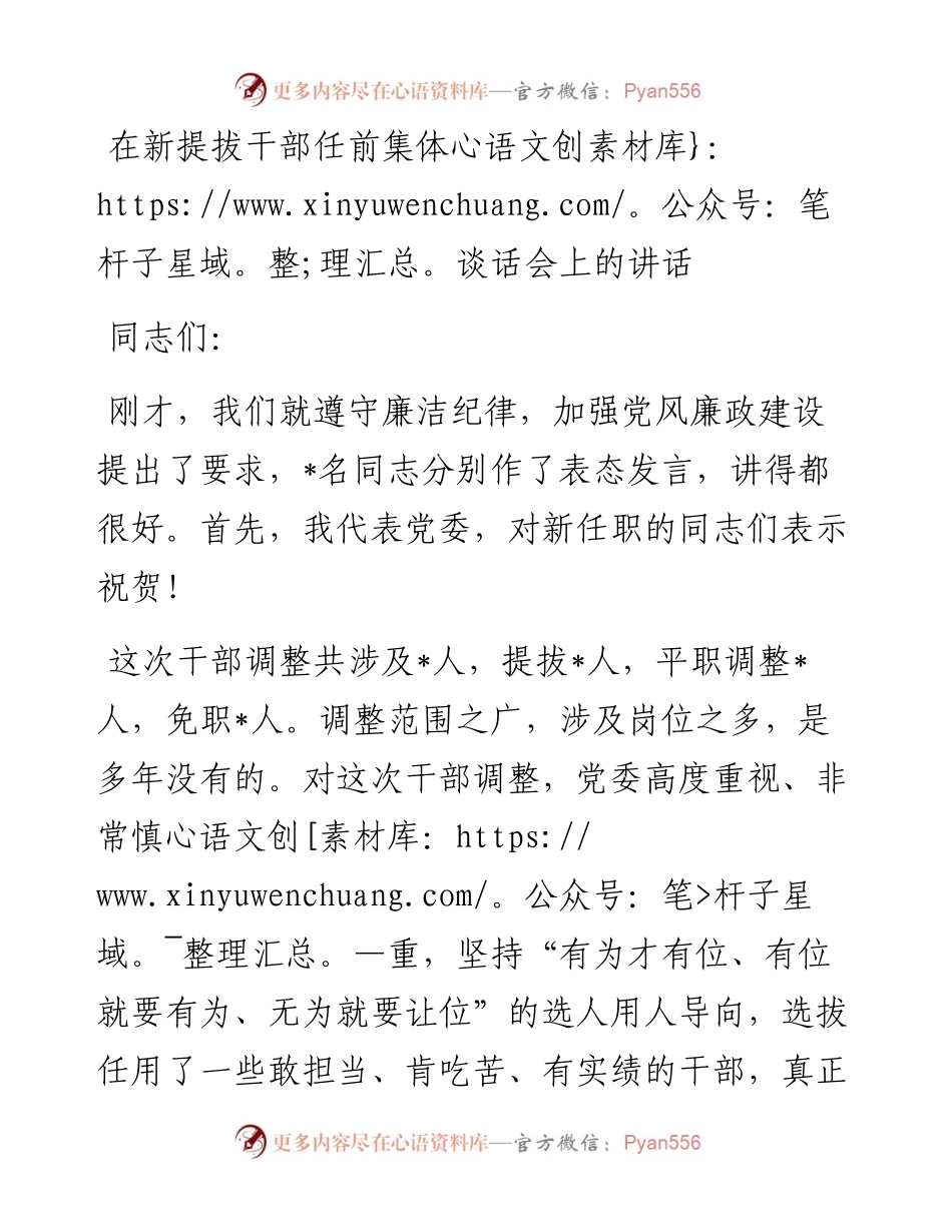 在新提拔干部任前集体谈话会上的讲话.docx_第1页