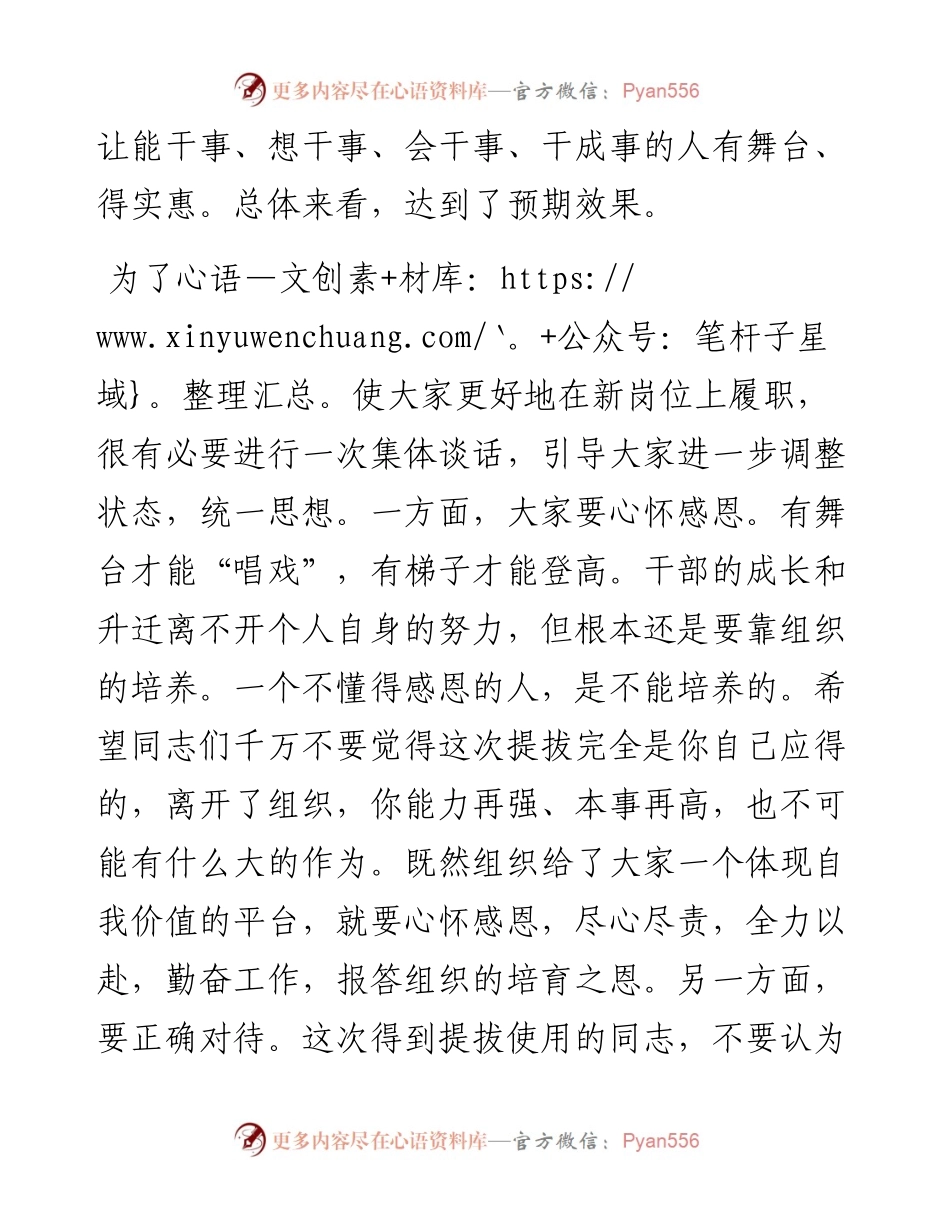 在新提拔干部任前集体谈话会上的讲话.docx_第2页