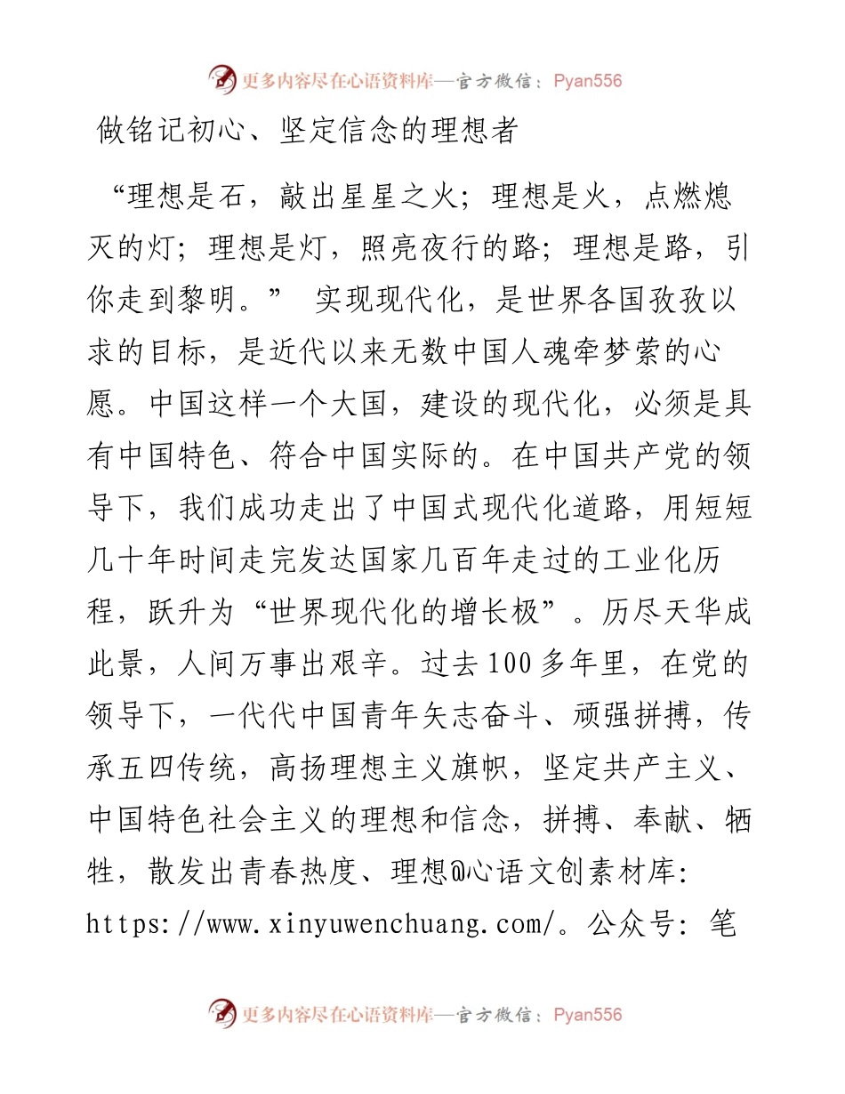 坚定不移在中国式现代化新征程上展现青春新作为.docx_第2页