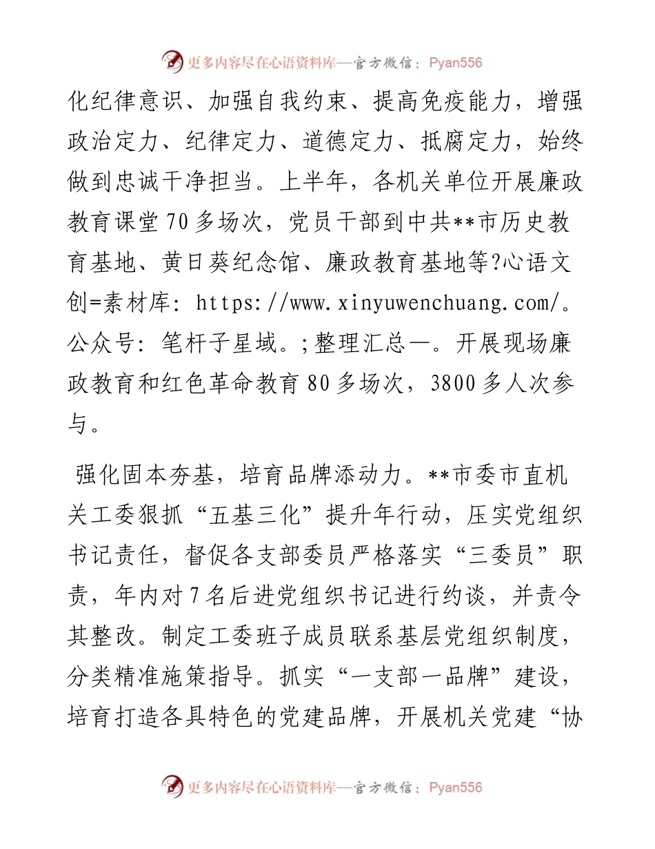 在市直机关党建和业务工作融合推进会上的汇报发言.docx_第2页