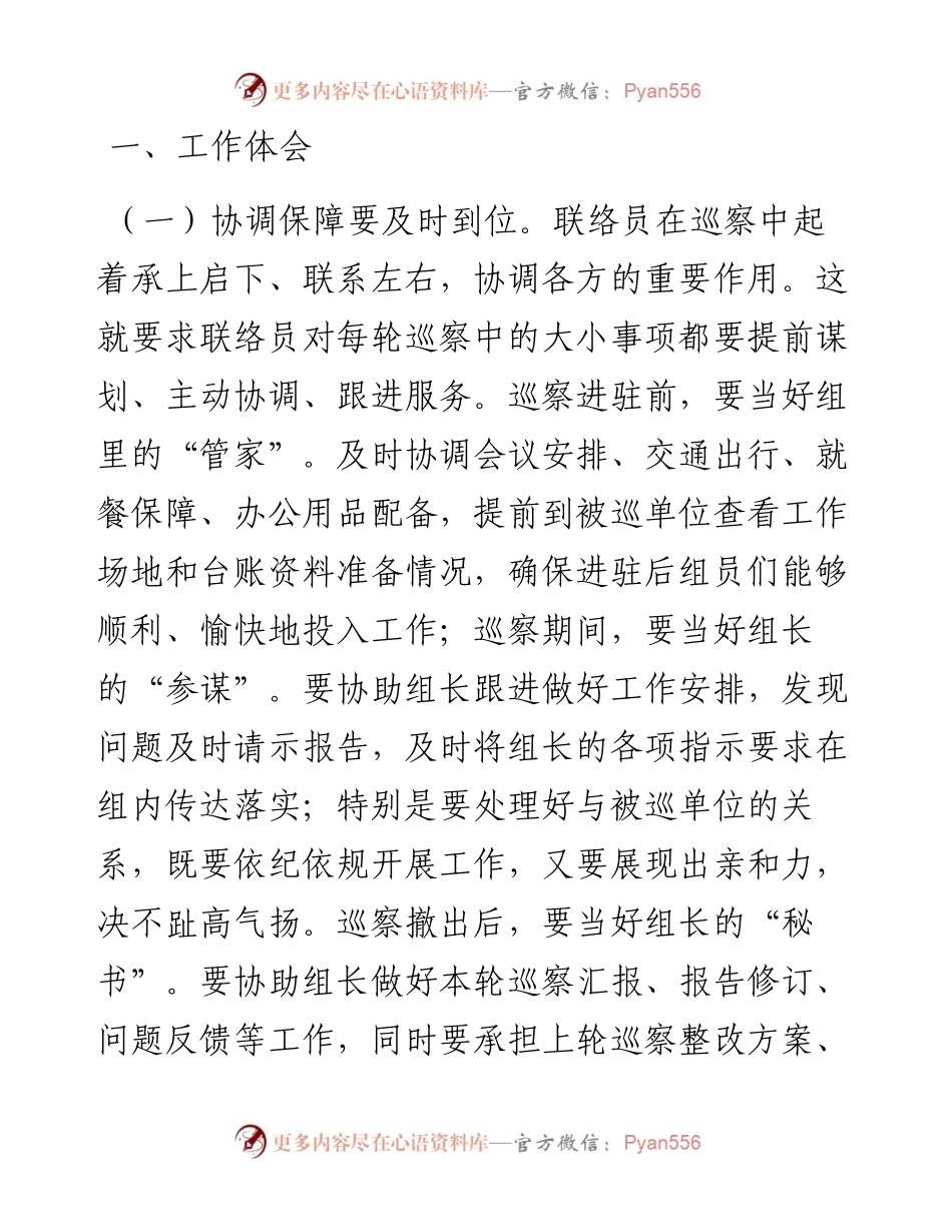 在区委巡察干部座谈会上的交流发言.docx_第2页