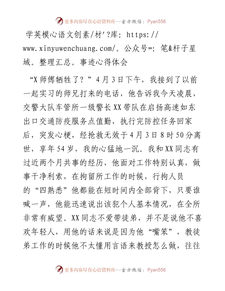 学英模事迹心得体会.docx_第1页
