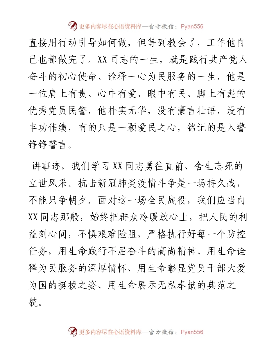 学英模事迹心得体会.docx_第2页