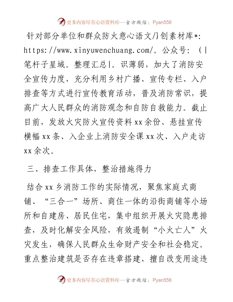 家庭式商铺和自建房、居民住宅火灾隐患排查工作总结.docx_第2页