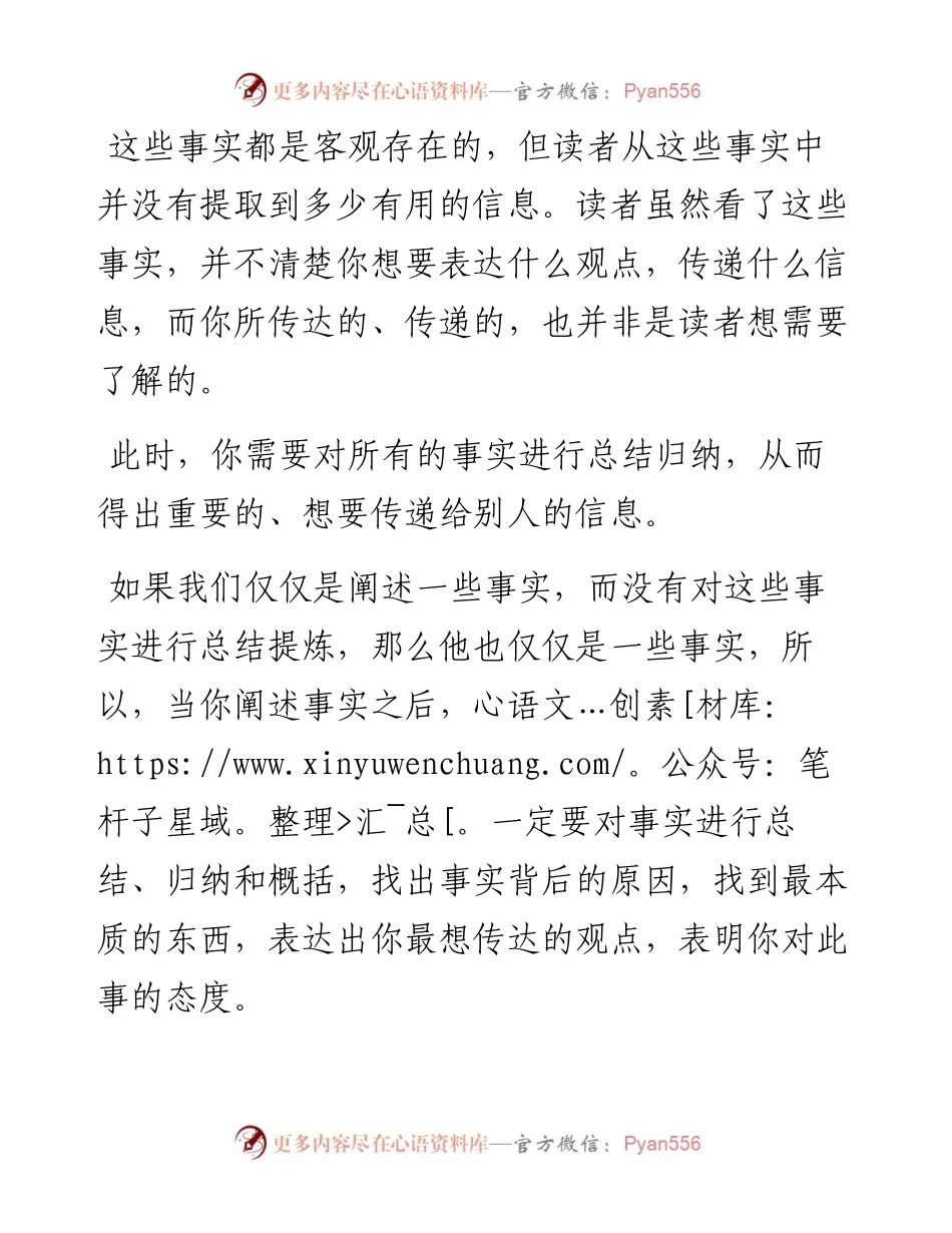 学会对事实进行总结和传递.docx_第2页