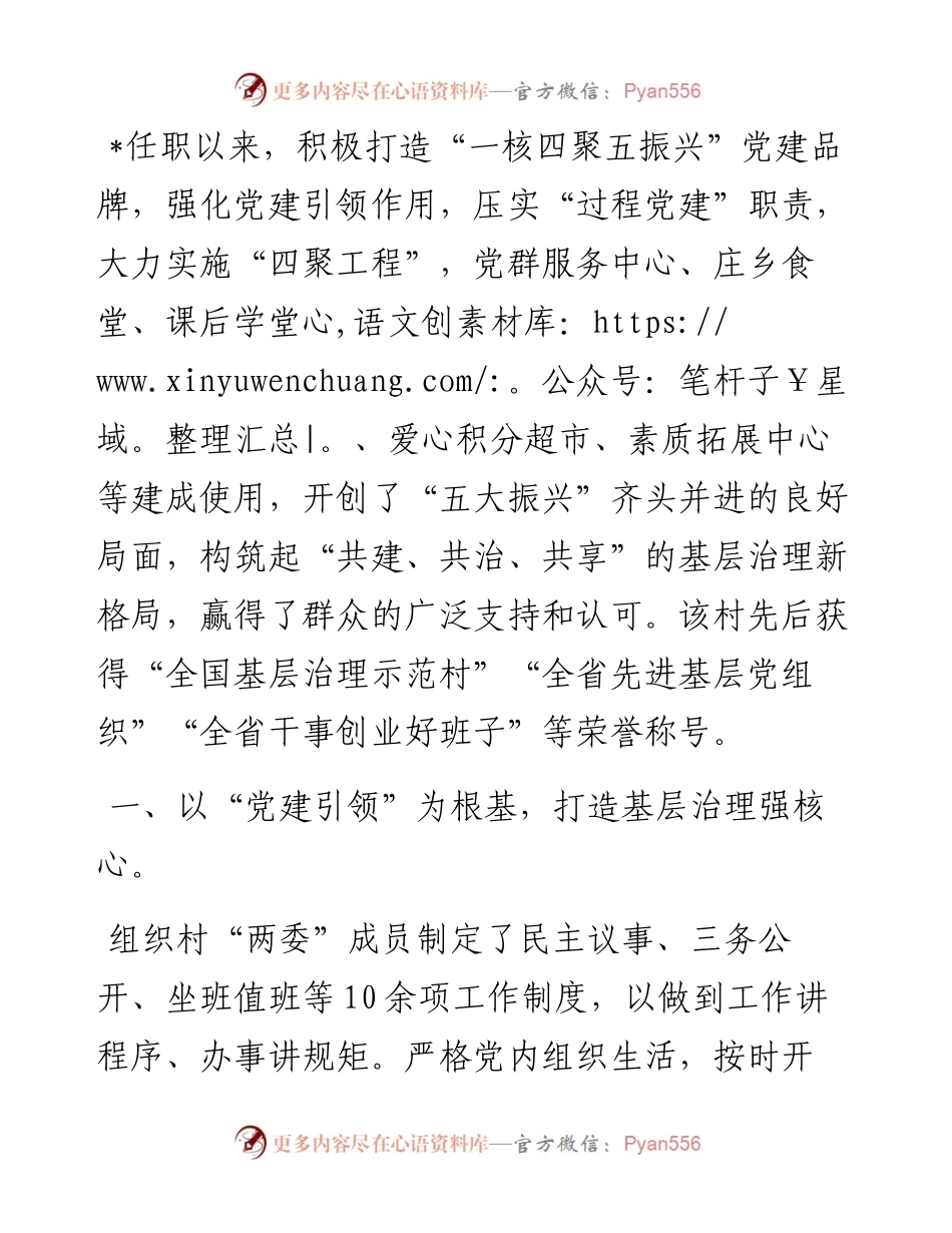 基层治理先进个人事迹材料.docx_第1页