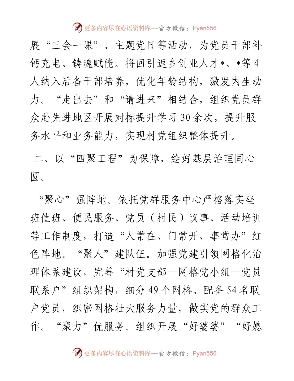 基层治理先进个人事迹材料.docx_第2页