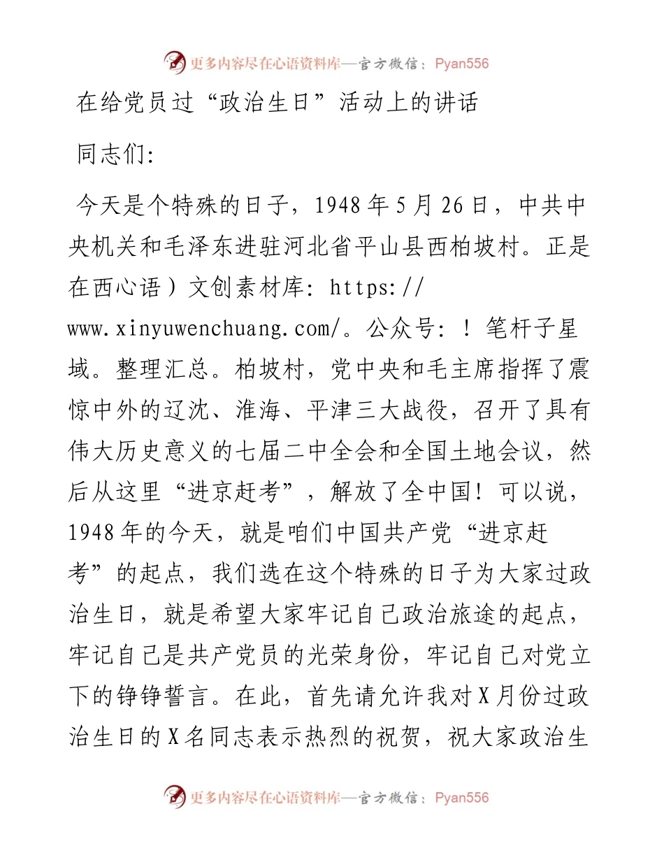 在给党员过政治生日活动上的讲话.docx_第1页