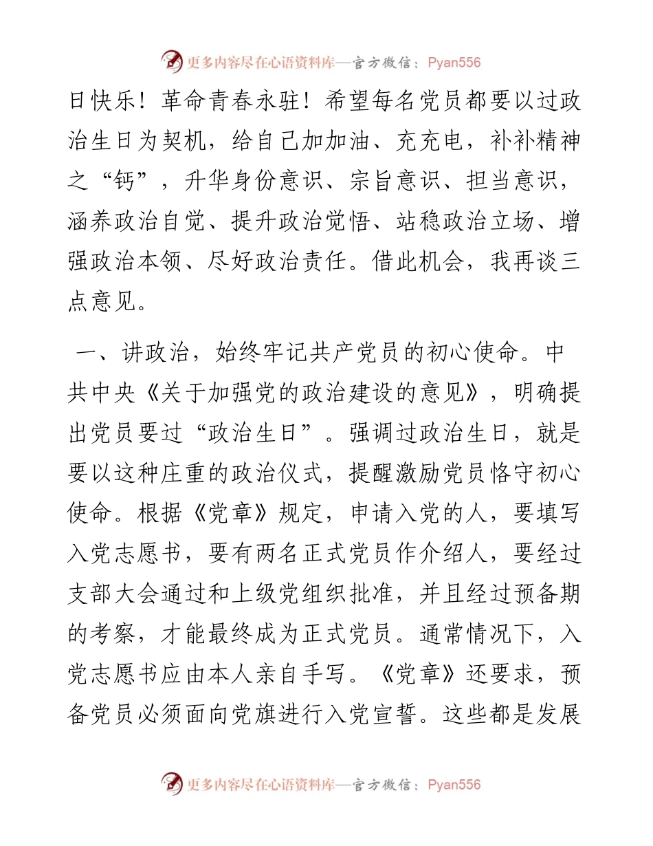 在给党员过政治生日活动上的讲话.docx_第2页