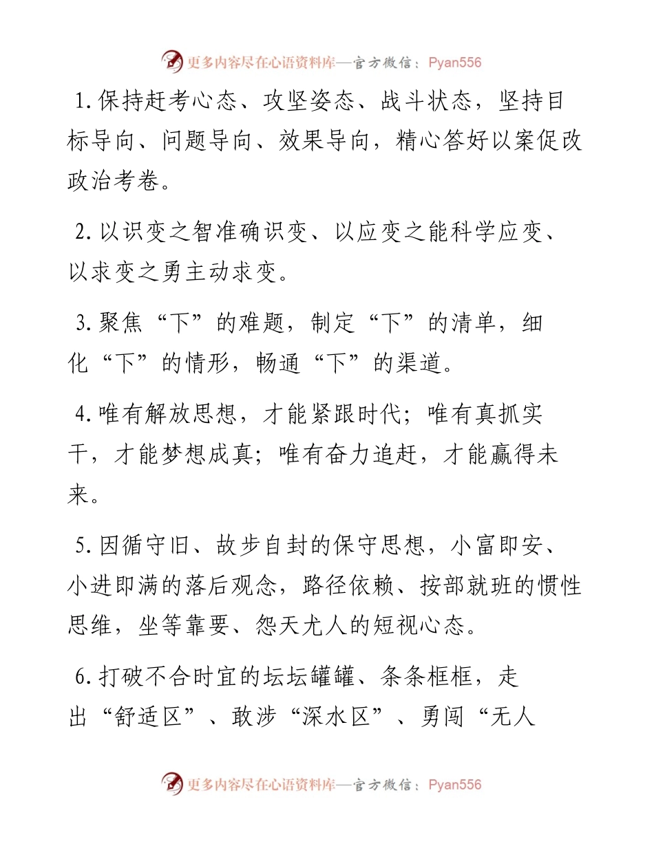 天天金句精选（8月25日）.docx_第1页