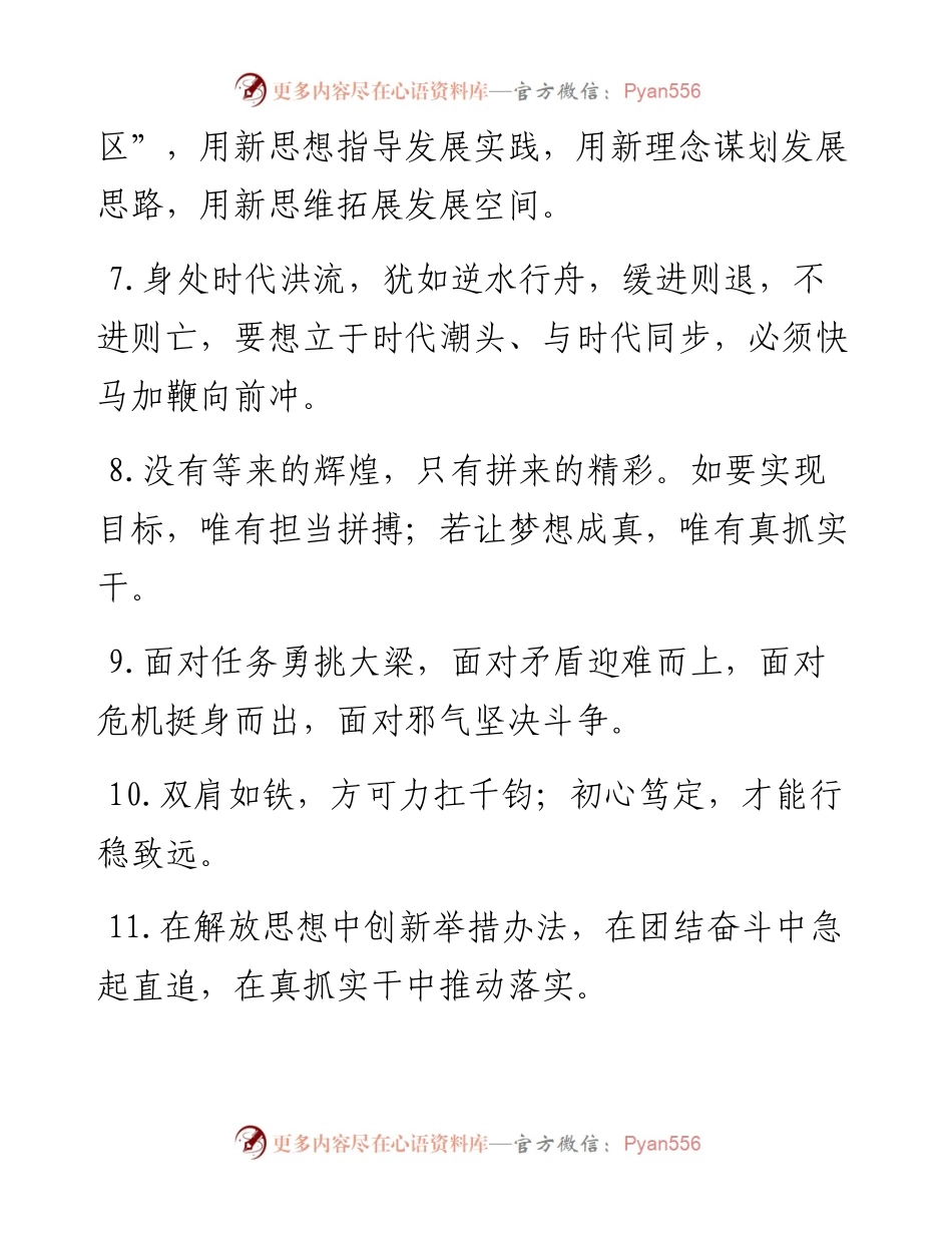 天天金句精选（8月25日）.docx_第2页