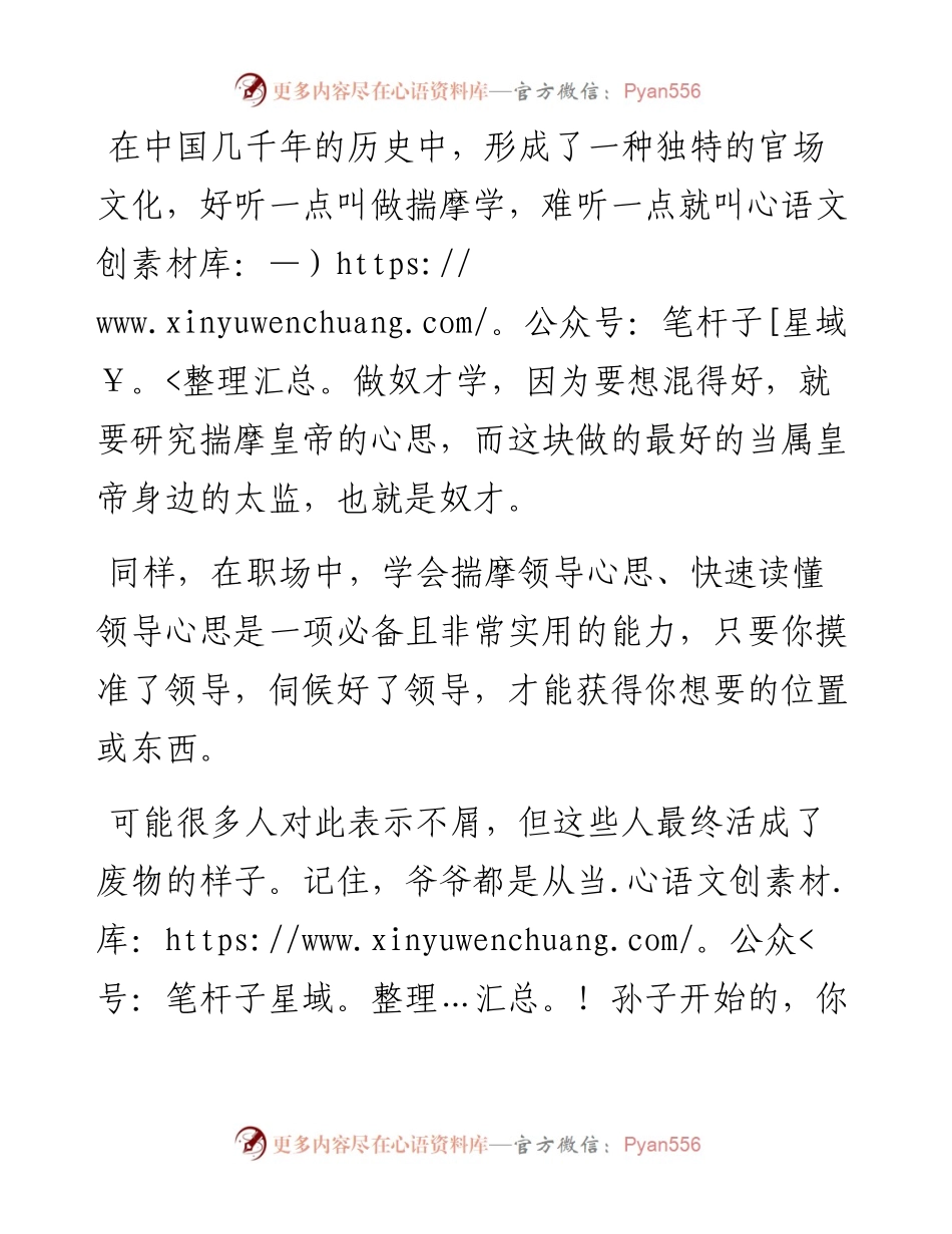 如何快速读懂领导的心思？.docx_第1页